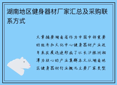 湖南地区健身器材厂家汇总及采购联系方式