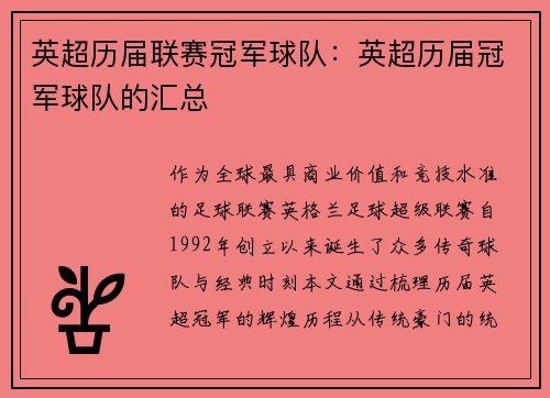 英超历届联赛冠军球队：英超历届冠军球队的汇总