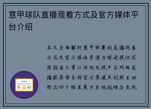 意甲球队直播观看方式及官方媒体平台介绍