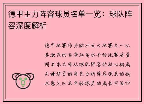 德甲主力阵容球员名单一览：球队阵容深度解析