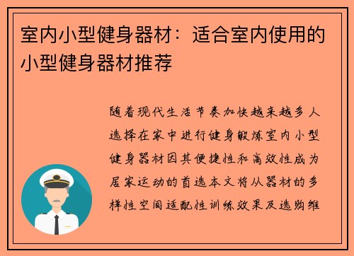 室内小型健身器材：适合室内使用的小型健身器材推荐