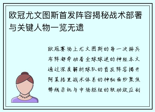 欧冠尤文图斯首发阵容揭秘战术部署与关键人物一览无遗